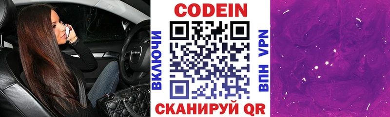Кодеиновый сироп Lean напиток Lean (лин) Брюховецкая