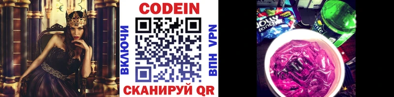 Кодеин напиток Lean (лин)  Брюховецкая 
